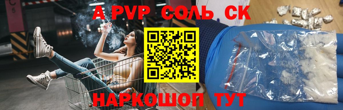 А ПВП СК КРИС  APVP мука  Кемерово  Alpha-PVP VHQ  Вход с VPN 