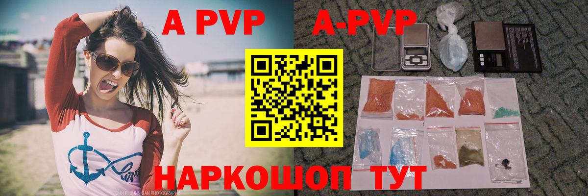 A PVP Crystall Кемерово