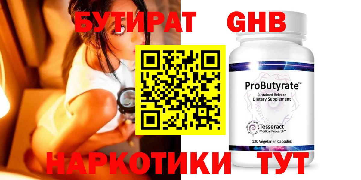 Бутират 99%  Вход с VPN  Кемерово 