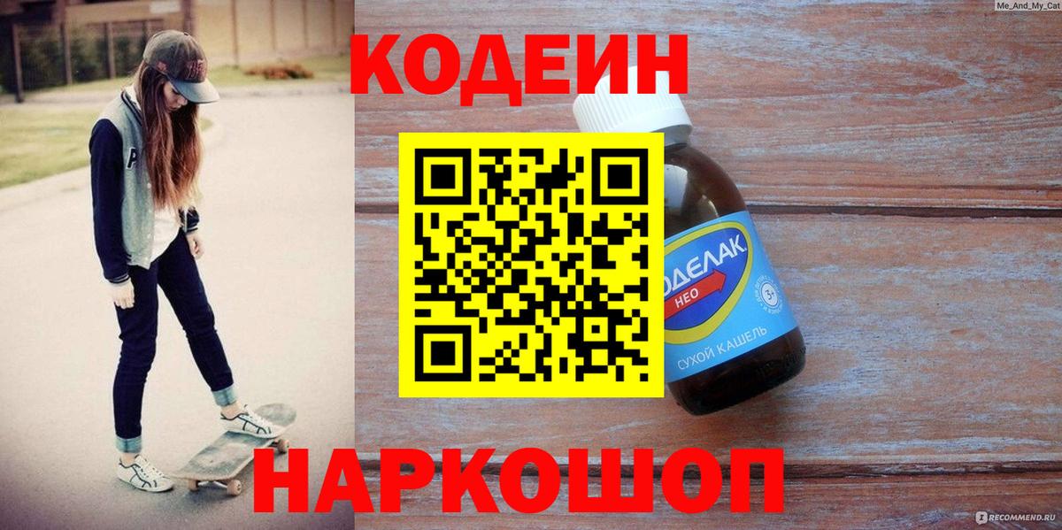 Codein Purple Drank Кемерово