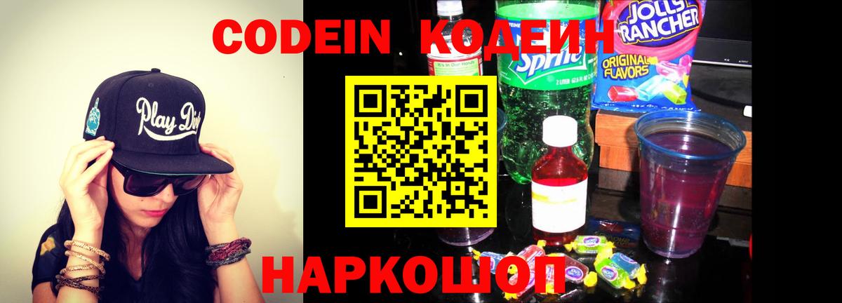 Кемерово  Codein напиток Lean (лин)  Вход с VPN  Кодеиновый сироп Lean Purple Drank 