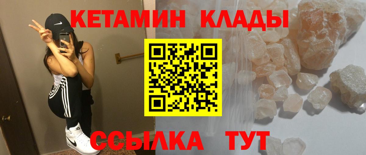 Кемерово  Кетамин VHQ  Вход с VPN 