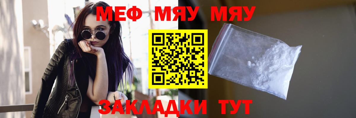 МЯУ-МЯУ мука  МЯУ-МЯУ  МЕФ мука  Кемерово  Вход с VPN 
