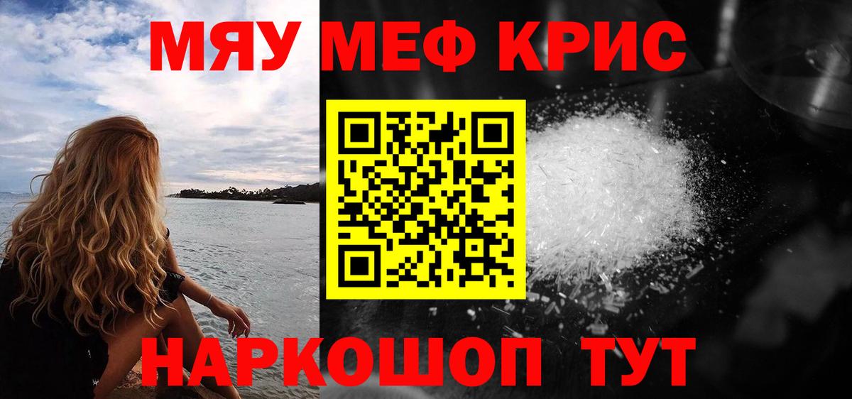 Меф мяу мяу кристаллы Кемерово
