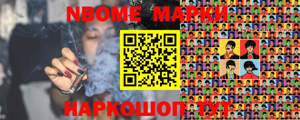 Марки N-bome 1,5мг Кемерово
