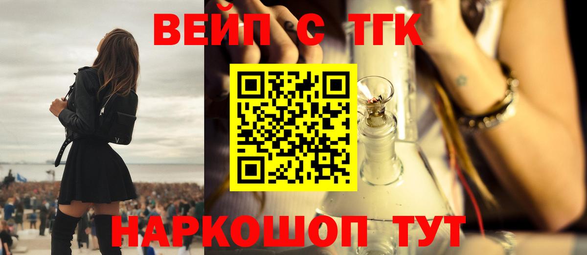 Дистиллят ТГК вейп с тгк Кемерово
